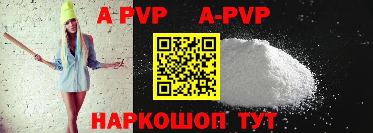 Альфа ПВП VHQ  APVP VHQ  A PVP  Коркино  Вход с VPN 