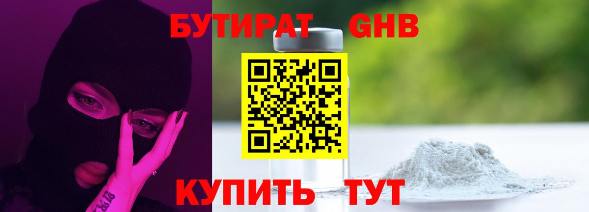 БУТИРАТ жидкий экстази Коркино