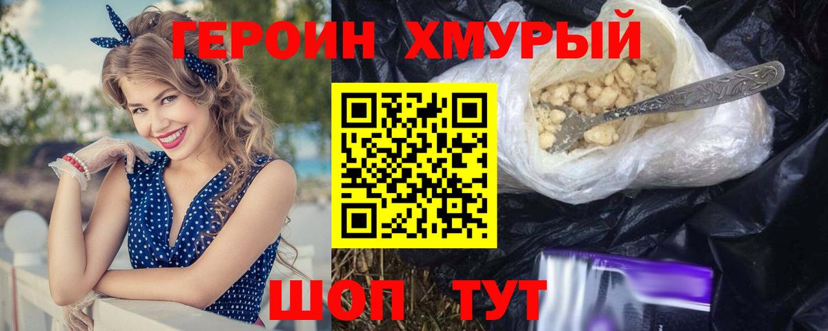ГЕРОИН хмурый  Вход с VPN  Коркино 