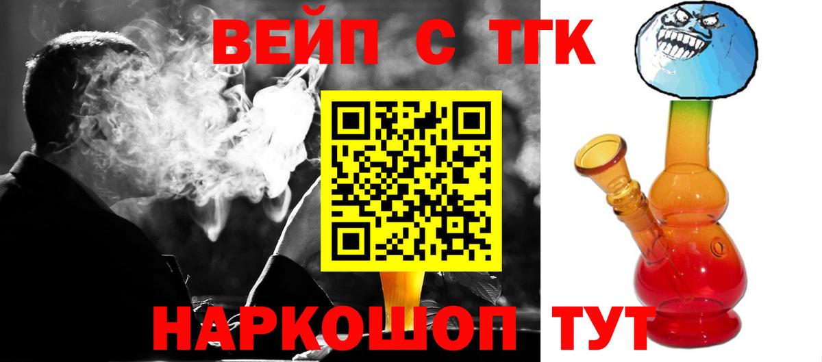 Коркино  ТГК вейп с тгк  ТГК вейп  Вход с VPN 